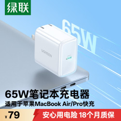 绿联 CD127 手机充电器 Type-C 65W 白色