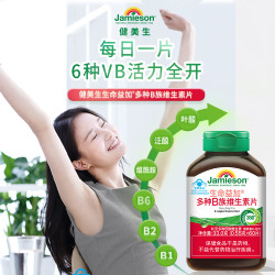 Jamieson 生命益加多种B族维生素片复合生物素叶酸烟酰胺熬夜舒缓补充能量
