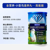 钻石农场滋养丸高能鹦鹉鸟粮饲料虎皮玄凤专用牡丹小太阳和尚鸟食