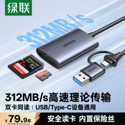绿联 高速4.0 读卡器