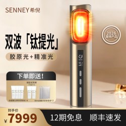 SENNEY 钛提光胶原光家用机亮白嫩肤美容仪