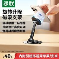 绿联 360°旋转折叠伸缩 手机支架