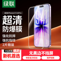 绿联 防摔防爆 手机膜  钢化膜神器+2片