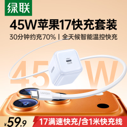 绿联 氮化镓快充 充电器套装+Type-C数据线  单Type-C口 线充套装 45W