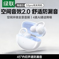 移动端：绿联 气骨传导 蓝牙耳机