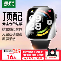 绿联 适用红米watch6保护膜小米Redmi watch6手表膜高清全屏覆盖防刮耐磨防摔防爆贴膜