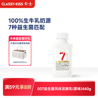 卡士 007AD钙益生菌酸奶 原味 220g*2瓶