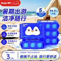 德佑 纯水湿厕纸 EDI纯水无刺激 20抽*5包