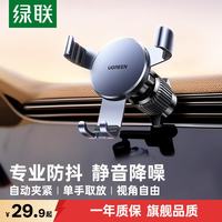 绿联 LP130 车载支架