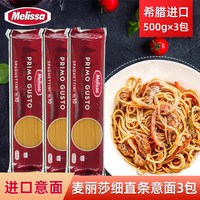 麦丽莎 进口意大利面细面条 1500g
