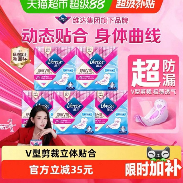 88VIP：薇尔 舒适V感卫生巾超薄日用240mm16片*5