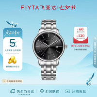 飞亚达 琅轩Hunter系列 机械表
