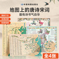 时光学 地图上的古诗词唐诗宋词成语 全套4册