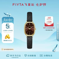 飞亚达 倾城系列 小可可焦糖可可咖色盘复古时尚女表 节日生日送老婆礼物