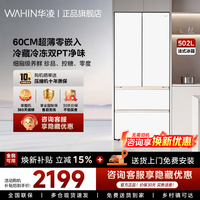 美的 HR-520WUFPZ 冰箱出品华凌风冷无霜多门冰箱 502L法式零嵌