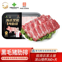慈亩 黑猪纯精肋排中段猪肉烧烤食材猪排骨 1000g*2盒