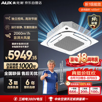 奥克斯 中央空调5匹天花机 嵌入式吸顶空调 纯铜管 380V KFR120QW/BPR3QD2S(B1)-G