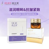 丝塔芙 悦尔芙胶原抗皱紧致眼霜15g+舒润眼膜10对