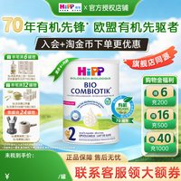 喜宝 荷兰至臻版2段800g婴幼儿进口有机益生菌新生儿宝宝牛奶粉