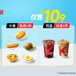 肯德基 随心选 1+1