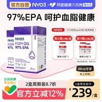 NY-O3 NYO3高纯度97%epa鱼油 到手8盒