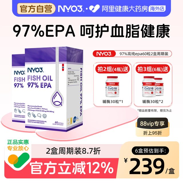 88VIP：NY-O3 NYO3高纯度97%epa鱼油 到手8盒