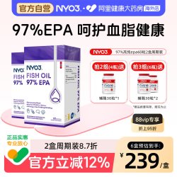 NY-O3 NYO3高纯度97%epa鱼油 到手8盒