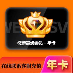 微博 新浪微博svip会员年卡