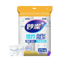 妙洁 增厚耐高温 270ml*50只 一次性纸杯