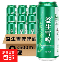 京喜 益生雪啤麦芽度8°P精酿啤酒500ml*9罐整箱装口感醇厚正宗 益生雪啤 500ml*9罐