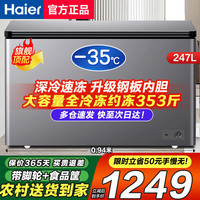 海尔 冰柜无需除霜大容量深冷速冻一级能效节能七档控温家用商用冷柜小型冷冻冷藏两