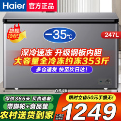 海尔 冰柜无需除霜大容量深冷速冻一级能效节能七档控温家用商用冷柜小型冷冻冷藏两