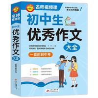 学霸作文 初中生优秀作文大全 一直用到中考
