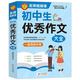 学霸作文 初中生优秀作文大全 一直用到中考