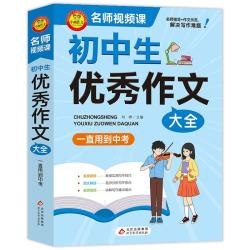 学霸作文 初中生优秀作文大全 一直用到中考