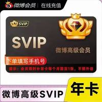 微博 新浪微博svip会员年卡