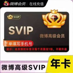 微博 新浪微博svip会员年卡