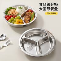 百畅 304不锈钢减脂分格餐盘成人家用减肥定量早餐饭盘一人食餐具 （304）20cm加厚圆三格餐盘