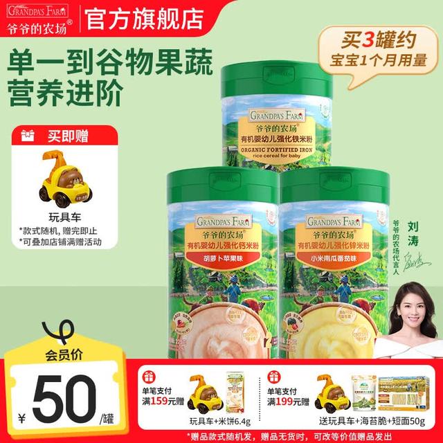 爷爷的农场 有机婴幼儿高铁米粉 225g*3罐