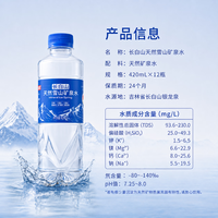 矿氏 长白山天然雪山矿泉水 弱碱性 420ml*12瓶
