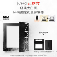 NARS 定妆大白饼10g+赠3g+粉扑