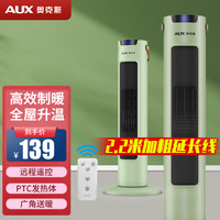 奥克斯 取暖器塔式立式家用暖风机节能省电暖气电暖器小型热风机全屋 遥控款绿色延长线