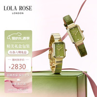 LOLA ROSE 方糖小绿表套装女士手表女士