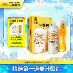 麒麟 一番榨啤酒 500ml*24听