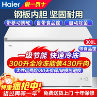 海尔 冰柜300升无需除霜一级能效家商用单温大冷柜 可冻420斤肉
