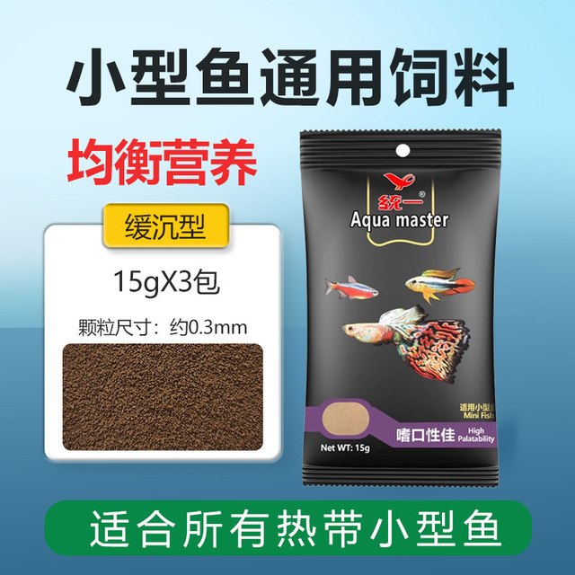 统一 孔雀鱼饲料鱼食小颗粒鱼粮通用观赏鱼斗鱼小型热带迷你鹦鹉鱼