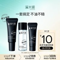 88VIP：溪木源 男士专研洁水乳3件套一套搞定不油不糙