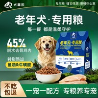 犬嘉乐 老年犬专用狗粮软粮高龄宠物犬粮小型犬营养品嘉乐官方旗舰店正品2.5千克