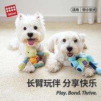 GiGwi 小狗狗长臂玩具拔河互动发声毛绒磨牙洁牙耐咬解闷神器