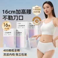 十月结晶 高腰一次性内裤女士纯棉剖腹产大码产后月子100%棉日抛内裤